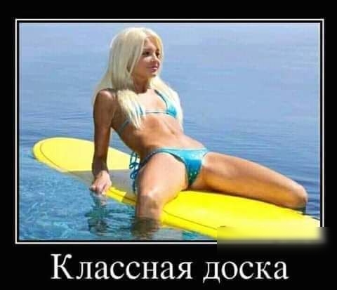 Классная доска