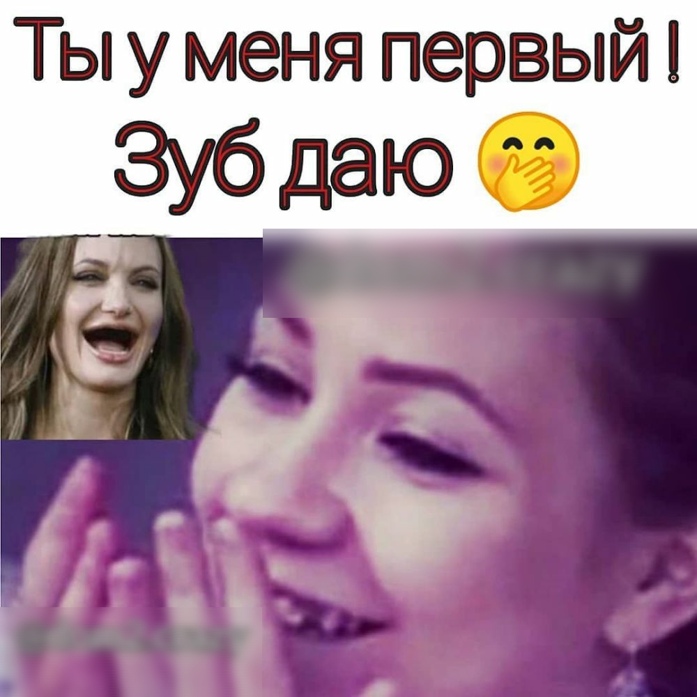 Ты у меня первый