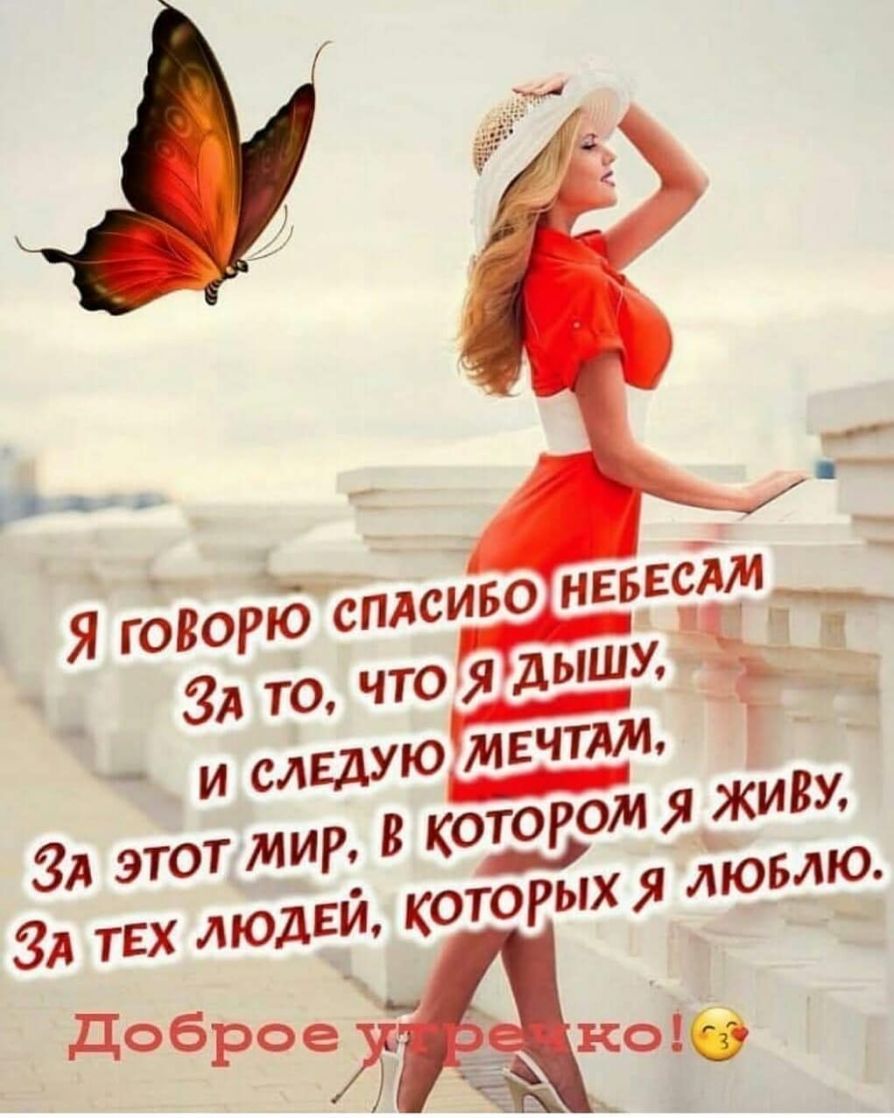 Я говорю сПАсиво невест ЗА то что я дышу г ЕчтАм И СЛЕДУЮМ от Я ЖИВУ ЗА этот мир В котор ЗА тех людвик которых Аювлю д 6 о Рое ЁЁно