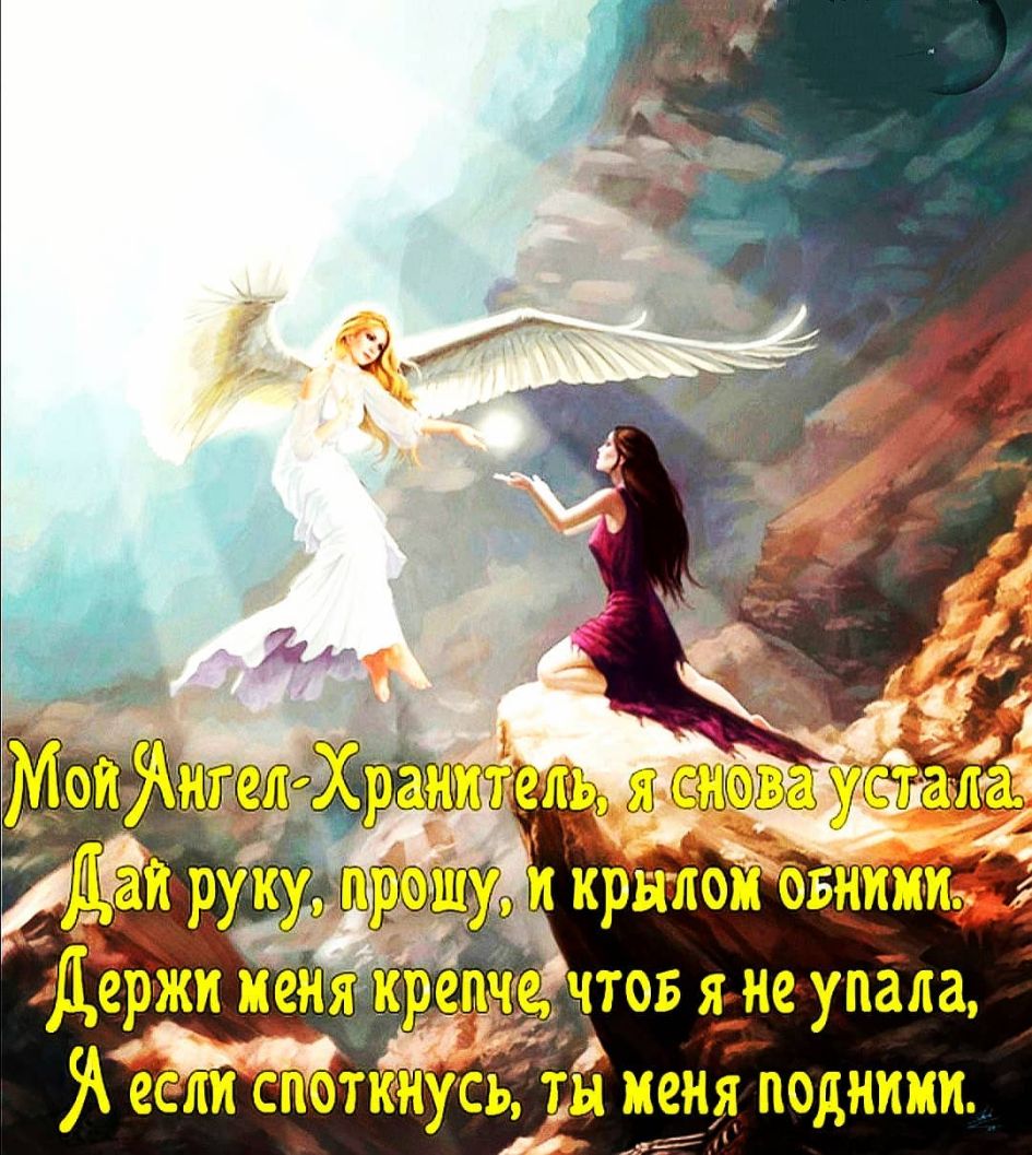 нкрфіпчеячтов я не упала Яли если спеши съ гЁ меня подними