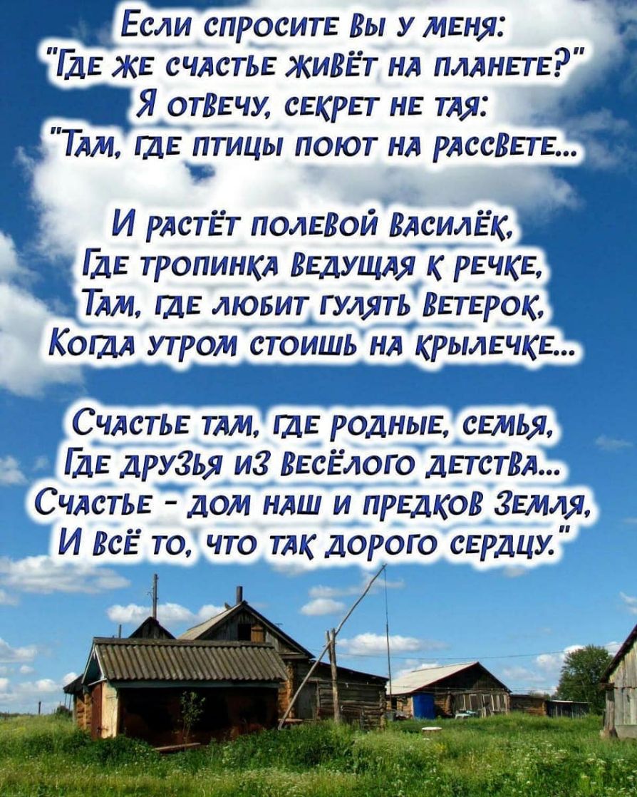 ЧЁ Если гироситиг 3 ЕНЯ ТЁПЁЦЕ ЖЕ СЧДСТЬЕ ЖИВЁТ нд ПЛДМПЕ Я отВЕчу сшитьг тя ЩЕ ПТИЦЫ тают нд РДССЁЕТЕ И рдстъёт ПОЛЕЁОЙ Вдсиліёк ЙЕ тротинкд Ешьщая к РЕЧКЕ ЛЮБИТ гулять ЁЕТЕРОК Котли утрои СТОИШЬ РЫЛЕЧКЕ СчдсТЬЕ РОДНЫЕ ОБТЯ ДРУЗЬЯ ИЗ ЁЕСЁЛОВО ДЕТИ СчдсТЬЕ Додв НАШ и ПРЕШЮЁ ЗЕМЛЯ И ЁСЁ то что ТАК Дорого СЕЕЦЦУ