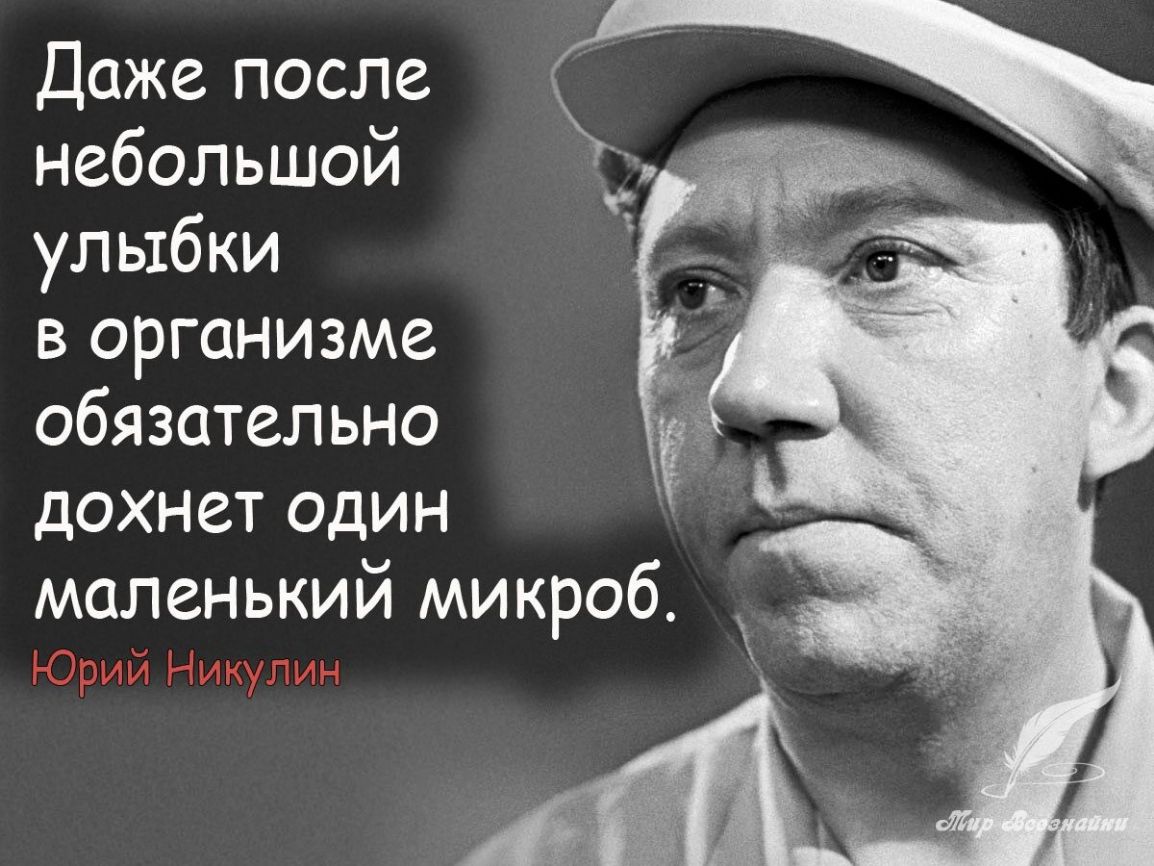 Даже после небольшой улыбки в организме обязательно дохнет один маленький микроб