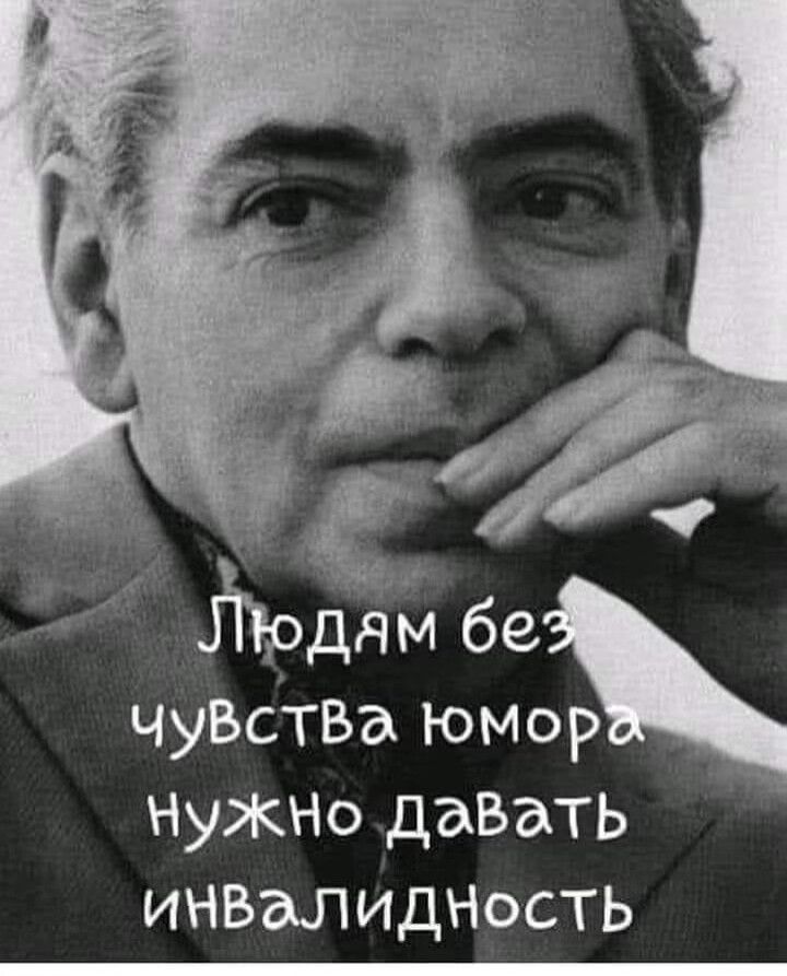 чувства юмор _ НуЖНо давать инваЛИДНость