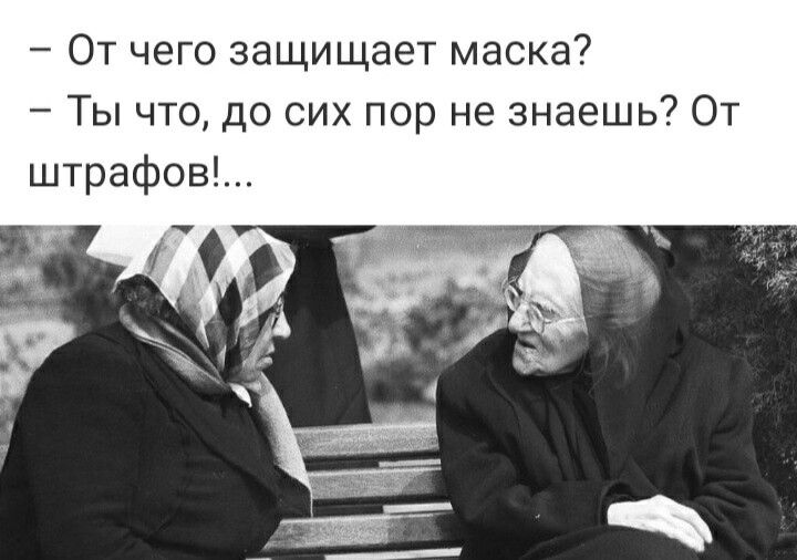 От чего защищает маска Ты что до сих пор не знаешь ОТ штрафов