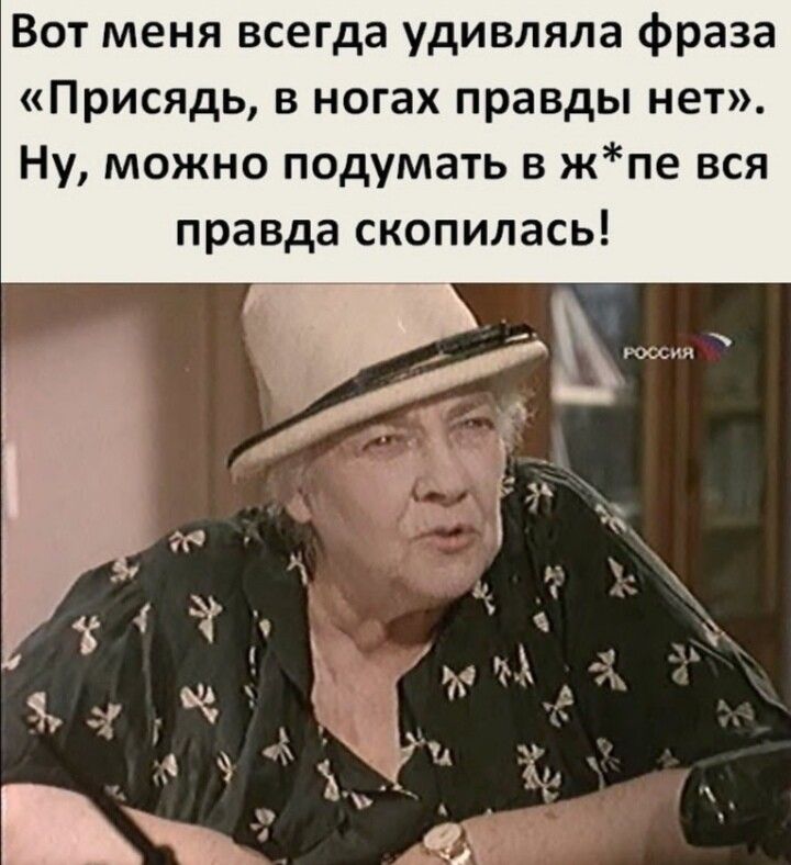 В ногах правда есть