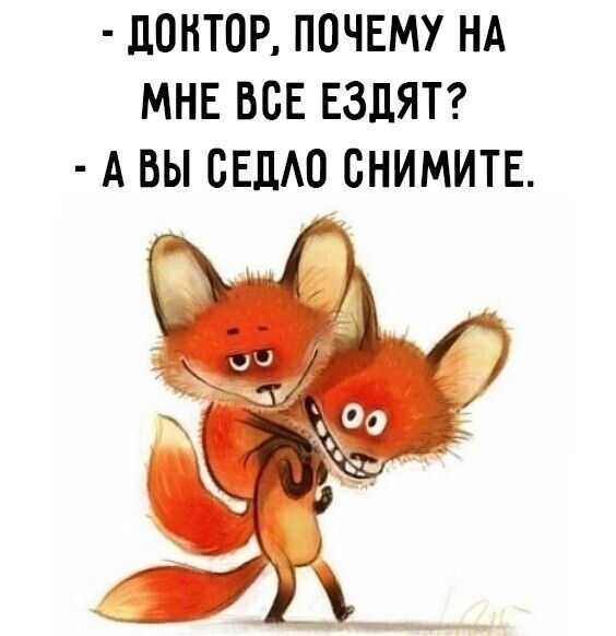 ЛОНТ0Р ПОЧЕМУ НА МНЕ ВСЕ ЕЗДЯТ А ВЫ СЕДАО СНИМИТЕ