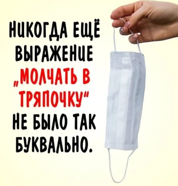никогдд ЕЩЁ ВЫРАЖЕНПЕ МОАЧАТЪ В ТРЯПОЧКУ НЕ БЪМО ТАК БУКВААЬНО