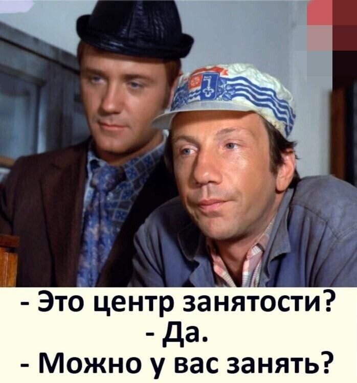 Это центр занятости да Можно у вас занять