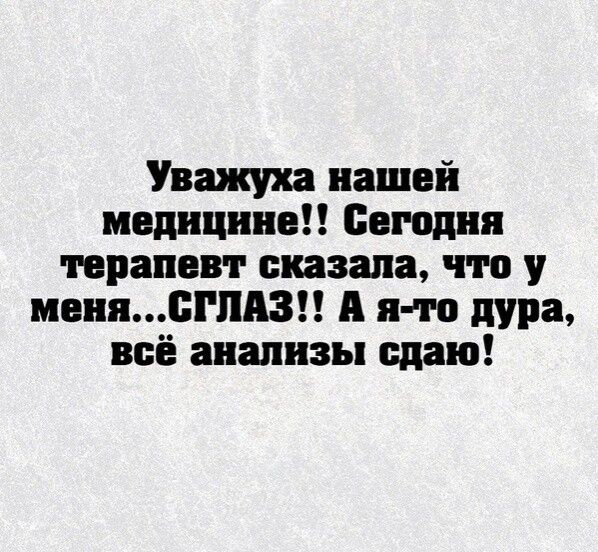 Уважуха нашей медицине Сегодня терапевт сказала что у менянпдзп А я то дура всё анализы сдаю