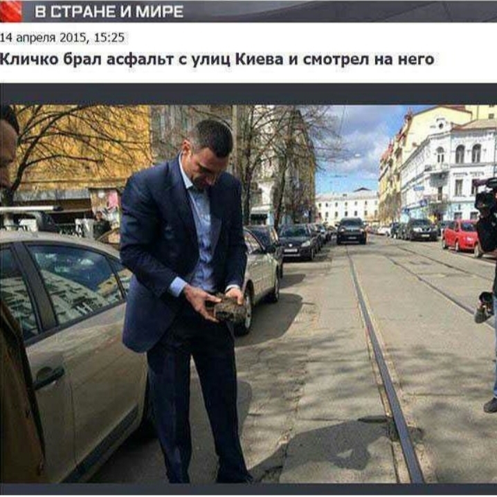 В СТРАНЕ И МИРЕ п т 20131515 личко брал асфальт улиц Киева и смотрел на него