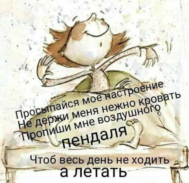 Чтоб дёчтде ходитв а летать