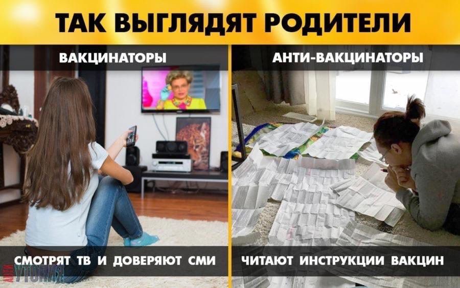 СМОТРЯТ ТВ И ПОВЕРЯЮТ СМИ ЧИТАЮТ ИНСТРУКЦИИ ВАКЦИН