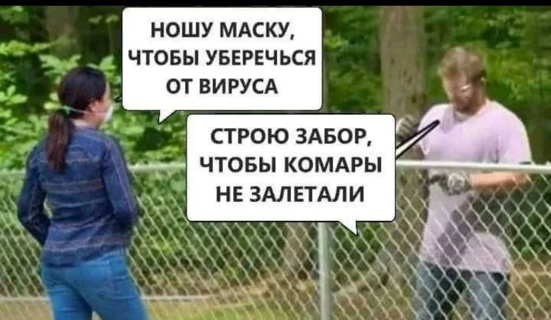 НОШУ МАСКУ ЧТОБЫ УБЕРЕЧЬСЯ ОТ ВИРУСА