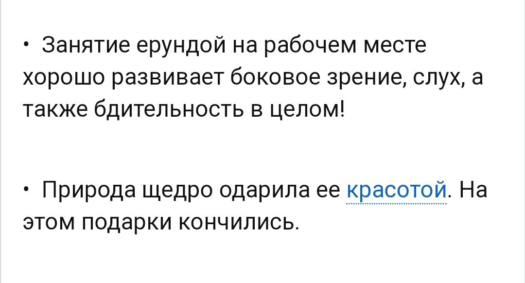 Занятие ерундой на рабочем месте хорошо развивает боковое зрение слух а также бдительность в целом Природа щедро одарила ее красотой На этом подарки кончились