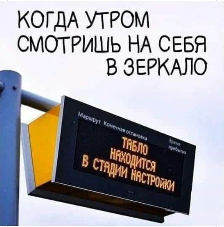 КОГДА УТРОМ СМОТРИШЬ НА СЕБЯ В ЗЕРКАЛО