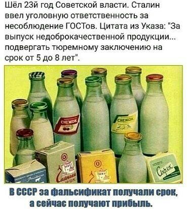 Шёл 23171 год Советской власти Сталин ввел уголовную ответственность за несоблюдение ГОСТов Цитата из Указ За выпуск недоброкачесгвенной продукции подвергать тюремному заключению на срок от 5 до в лет А пт Фшьшшшт пшчапи сип свичи попу шп миіыпь