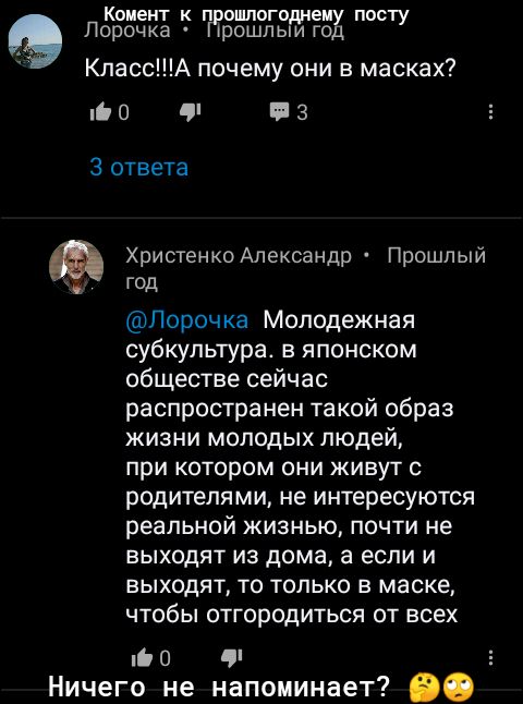 Лорочка рошлыи год Коиент к л ошпогоднеиу посту КлассА почему они в масках іі О 3 3 ответа Христенко Александр Прошлый год Лорочка Молодежная субкультура в японском обществе сейчас распространен такой образ жизни молодых людей при котором они живут с родителями не интересуются реальной жизнью почти не ВЫХОДЯТ ИЗ дома а ЕСЛИ И ВЫХОДЯТ ТО ТОЛЬКО В маске ЧТОбЫ ОТГОРОДИТЬСЯ ОТ ВСЕХ ЮО Ничего не напоми