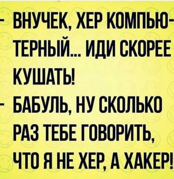 ЁВНУЧЕК ХЕР компБюё ТЕРНЫЙ иди СКОРЕЕ кушдты вдвуль ну сколько РАЗ ТЕБЕ говорить что я не ХЕР А хдквад