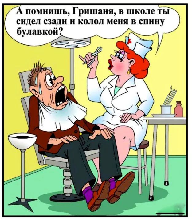 А помнишь Гришаня в школе ты сидел сзади и колол меня в спину булавкой