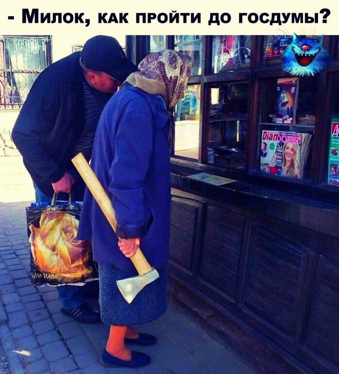 Милок КАК пройти до госдумы