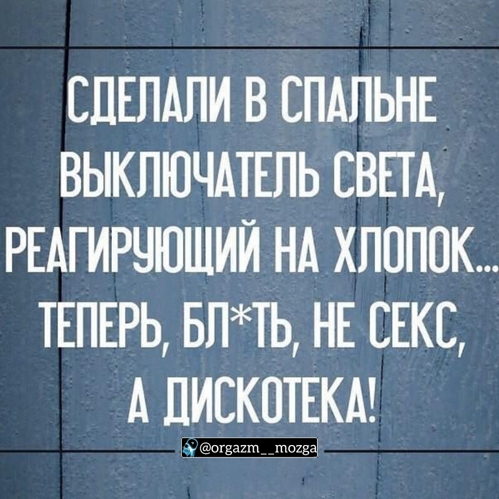 СПЕЛАЛИ В СПАЛЬНЕ ВЫКЛЮЧАТЕЛЬ СВЕТА РЕГИРУЮЩИЙ НА ХЛОПОК ТЕПЕРЬ БЛУТЬ НЕ  СЕКС А ДИСКОТЕКА - выпуск №210873