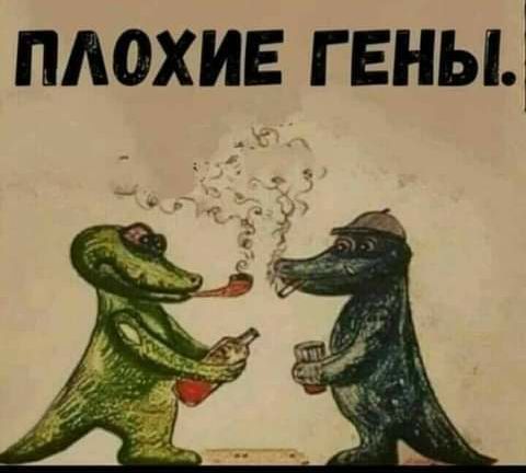 ПАОХИЕ Г ЕНЫ
