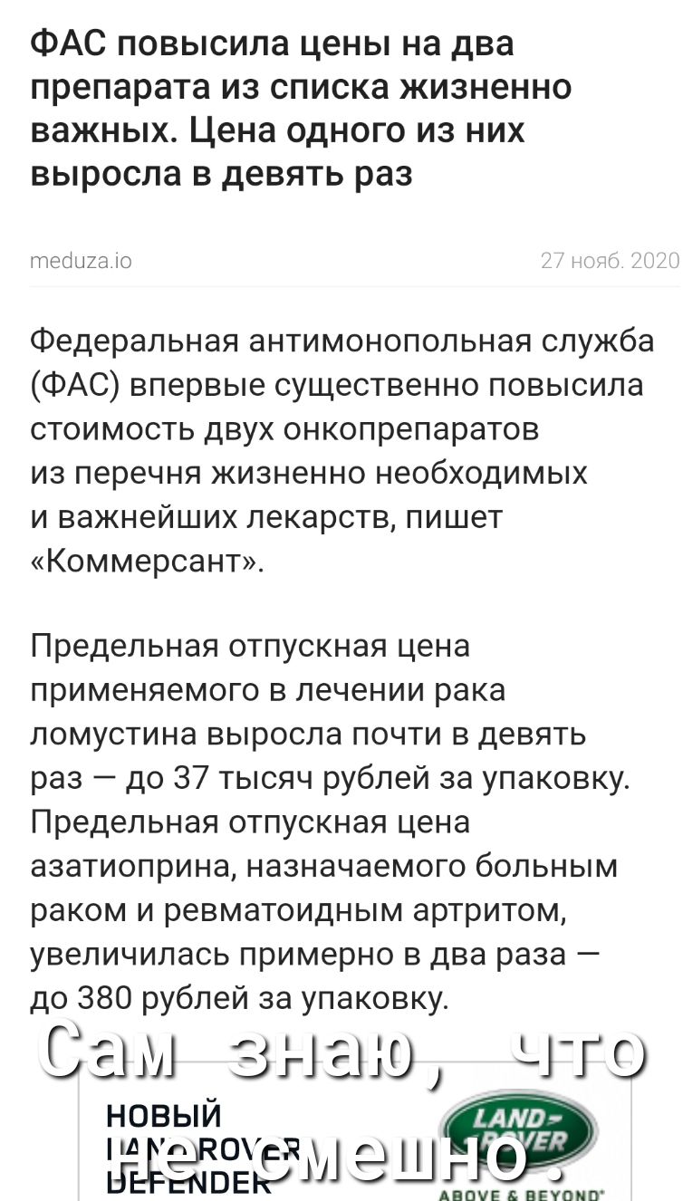 ФАС повысила цены на два препарата из списка жизненно важных Цена одного из них выросла в девять раз тепла Ю Федеральная антимонопольная служба ФАС впервые существенно повысила стоимость двух онкопрепаратов из перечня жизненно необходимых и важнейших лекарств пишет Коммерсант Предельная отпускная цена применяемого в лечении рака ломустина выросла почти в девять раз до 37 тысяч рублей за упаковку П