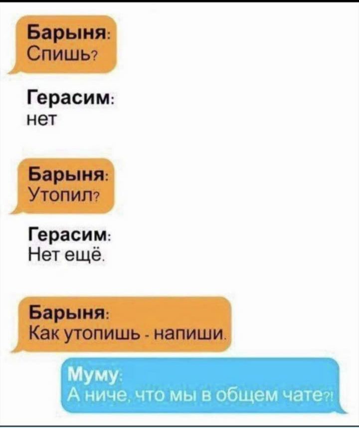 Герасиж нет Герасим Нет ещё
