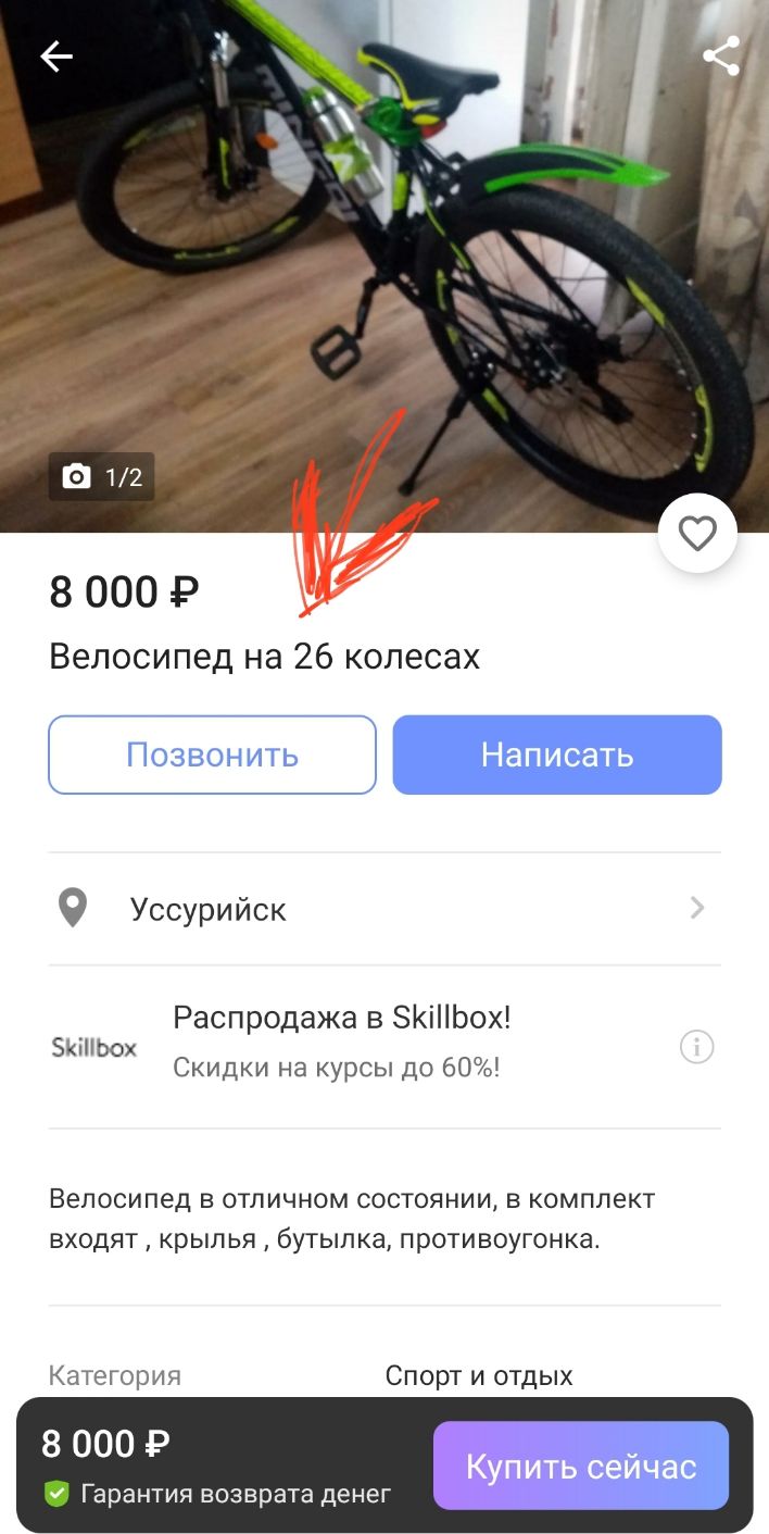 17 8 000 Р г Велосипед на 26 колесах 9 Уссурийск Распродажа в ЗКіНЬох ЗКПЬ ох Скидки на курсы до 60 ВЕЛОСИПЕД В ОТЛИЧНОМ СОСТОЯНИИ В КОМПЛЕКТ ВХОДЯТ крылья бутылка противоугонка Категория Спорт и отдых 8 000 Р ГЭрЭНТИЯ ВОЗВрЭТВ денег