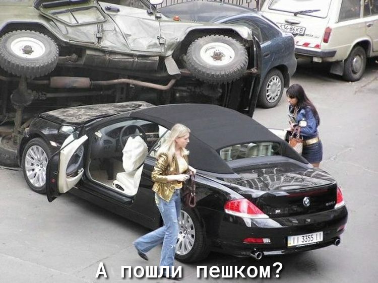 А пошш ешком