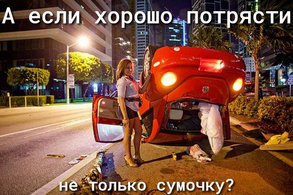 Только сумочку