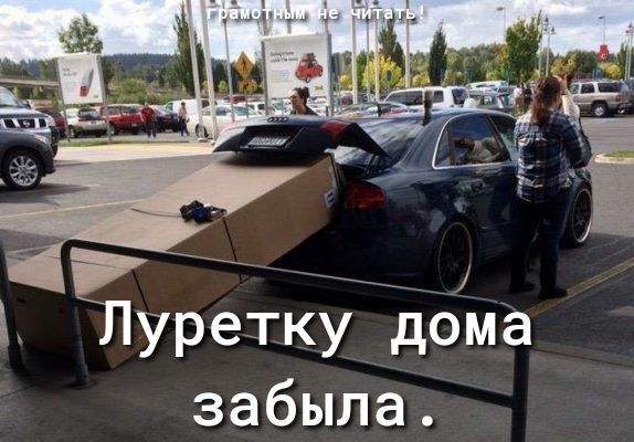 ъ Луретку дама забыла