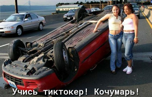 Цытиктокер Кочумарь