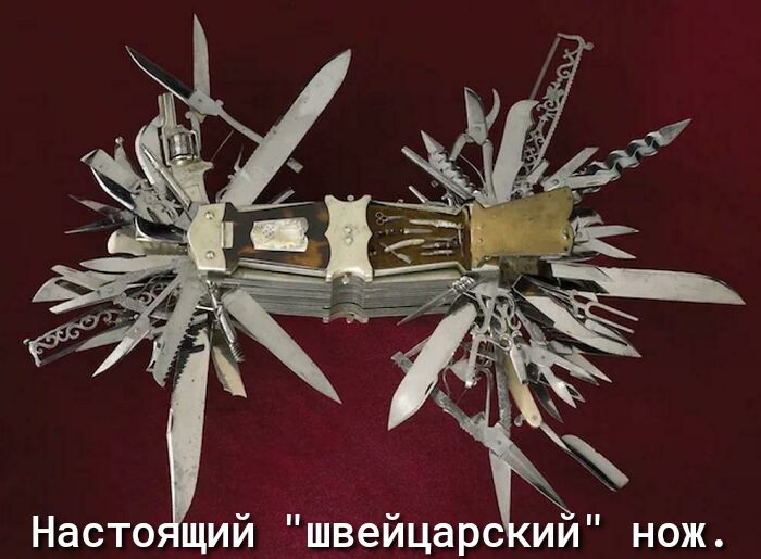 швеицарс ии нож щий Насто