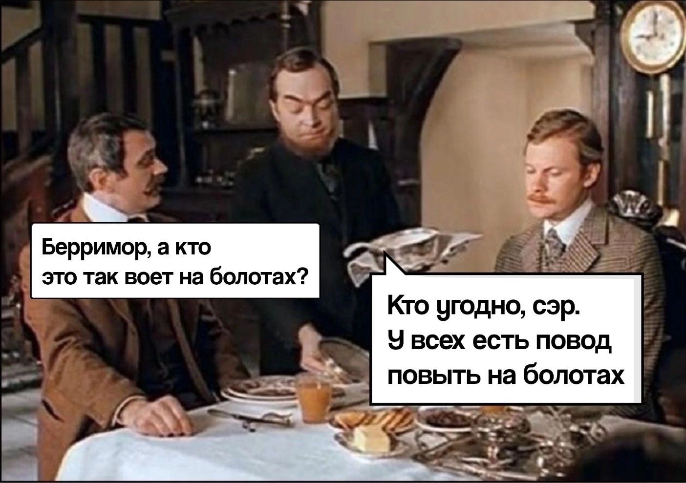 Берримор кто Р спа так мег на бппспах Кто угодно сэр _ и всех есть повод повыть на Болотах