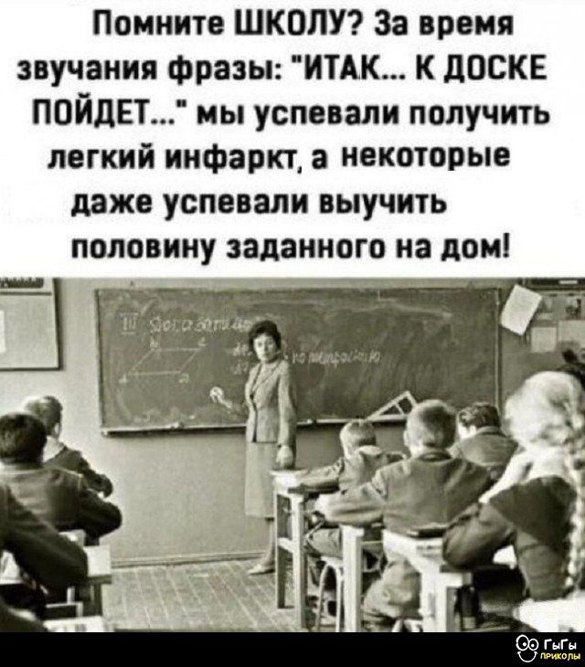 Помните ШКОЛУ? За время звучания фразы: 