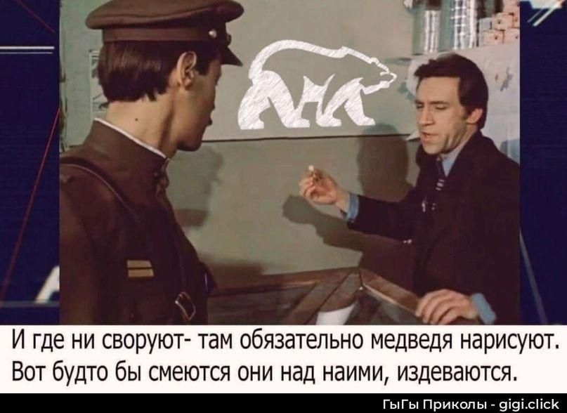 И где ни своруют- там обязательно медведя нарисуют. Вот будто бы смеются они над нами, издеваются.