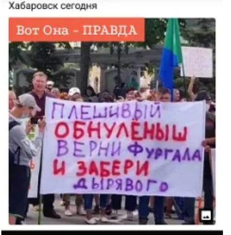 Хабаровск гады