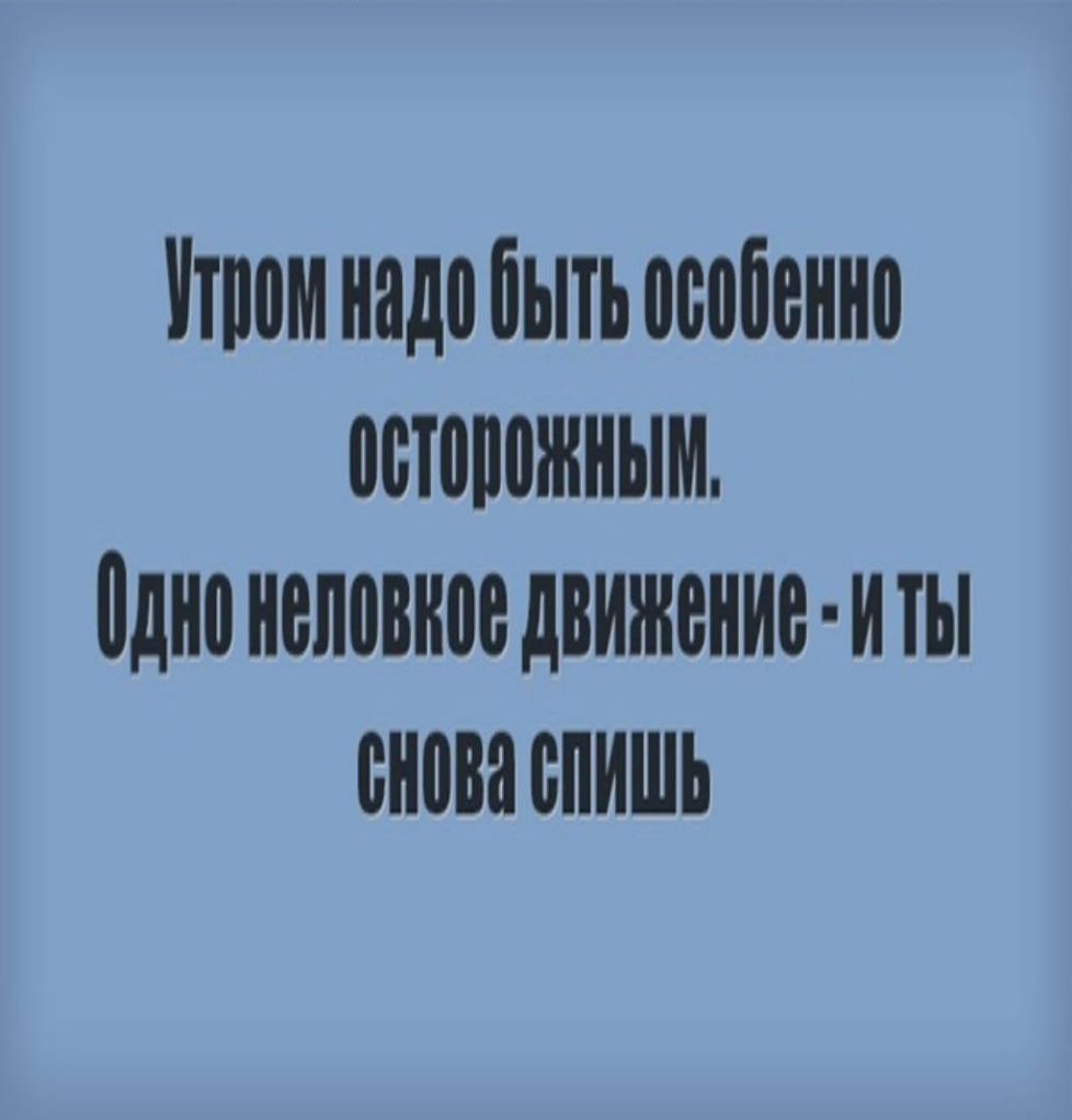 ПММ надо быть 000001 МПМЖНЫМ неловкое движение И ТЫ ОНПВЗВПИШЪ