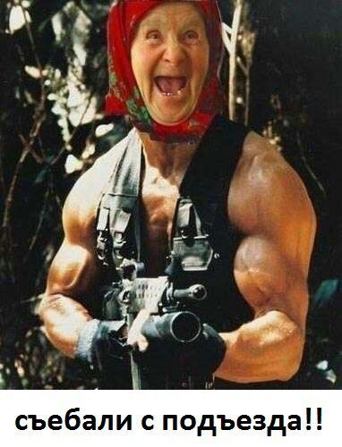 съебали с подъезда