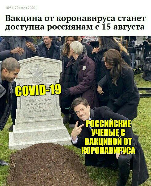 Вакцина от коронавируса станет доступна россиянам с 15 августа