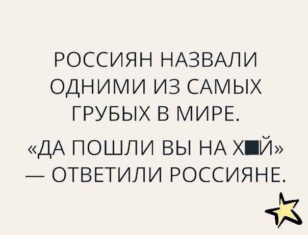 РОССИЯН НАЗВАЛИ ОДНИМИ ИЗ САМЫХ ГРУБЫХ В МИРЕ ДА пошли вы НА х й ОТВЕТИЛИ РОССИЯНЕ 33