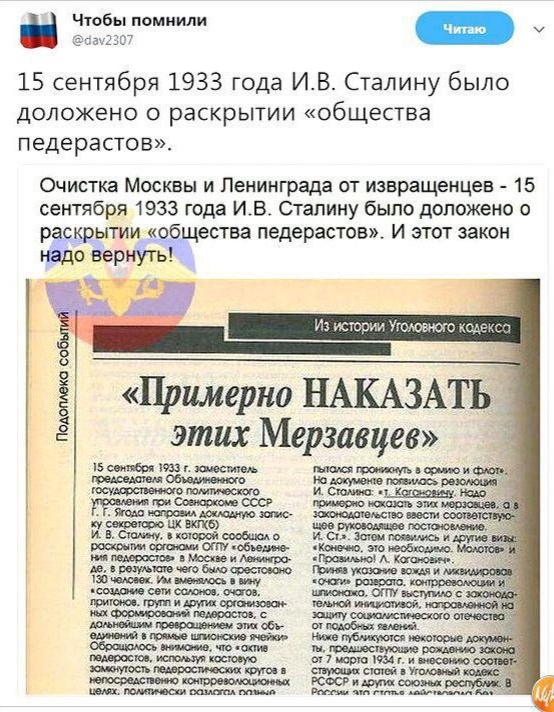 Чтобы помнили Ф Зам эст 15 сентября 1933 года ИВ Сталину было доложено о раскрытии общества педерастов Очистка Москвы и Ленинграда от извращенцев 15 сентября 1933 года ИВ Сталину было доложено о раскрытии общества педерастов И этот закон надо верну1ъ и марки пешем о этих Мерзавцев 15с1тгжшь нужным тор мсщц ыошмашо исп этим июн отік ж ми пКа вашимвиви Митюищи тпшиш щ ст с