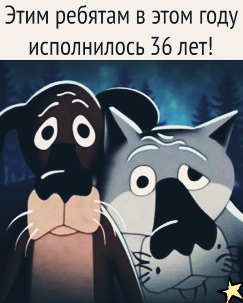 Этим ребятам в этом году исполнилось 36 лет