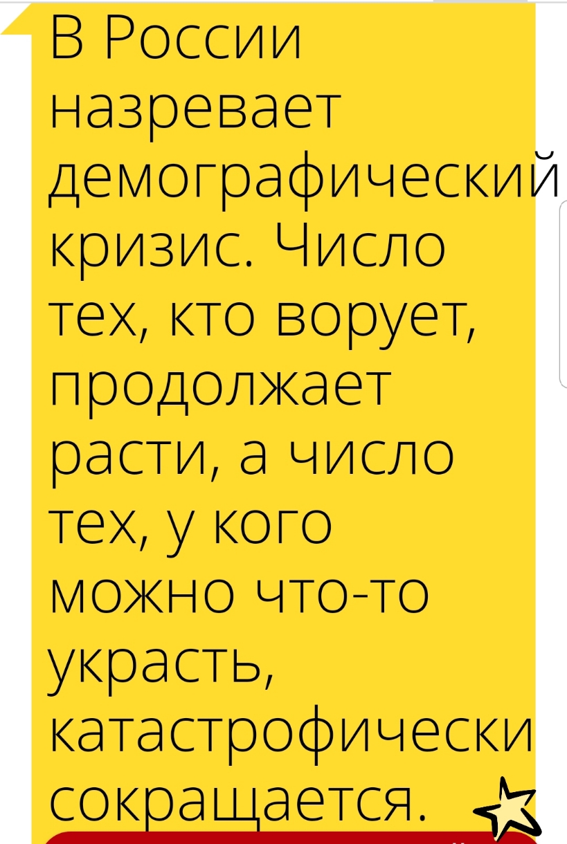 В России назревает Демографически кризисЧисло тех кто ворует продолжает растиа4исло тех у кого можно чтото украсть катастрофически сок а ается