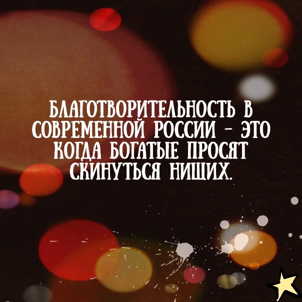 БМГШВОРИШЬНОСТЬ В СОВРЕМЕННОМ РОССИИ ЭТО КОГШ БОГАТЫЕ ПРОШТ СНИНУТЬСН НИШИХ 037