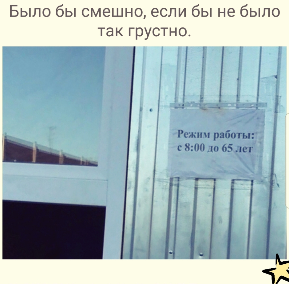 Было бы смешно если бы не было так ГРУСТНО Режи работы У_ с 800 65101