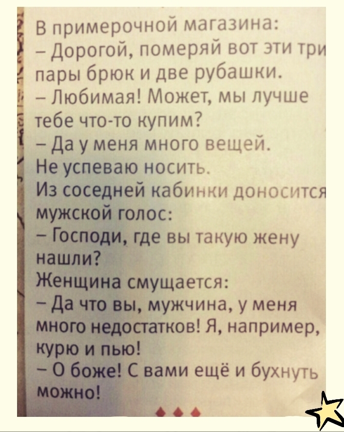 В примерочной магазина Дорогой померяй вот эти три пары брюк и две рубашки Любимая Может мы лучше тебе что то купим у меня много вещей юносить кабинки доносится с вы такую жену ается чина уменя 08 Я например и ещё и бухнуть
