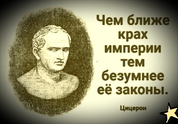 империи тем б__езумнее