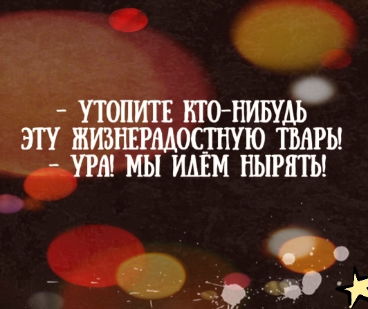 _ УТОПИТЕ КТО НИБУДЬ ЭТУ ШИБНЕРМОСТНУЮ ТВАРЬ УРШ МЫ ИАЕМ НЫРПТЫ 9 391